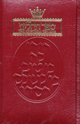 Tehillim / Psalms  1 Volume  Full Size  Maroon Leather - Mitzvahland.com