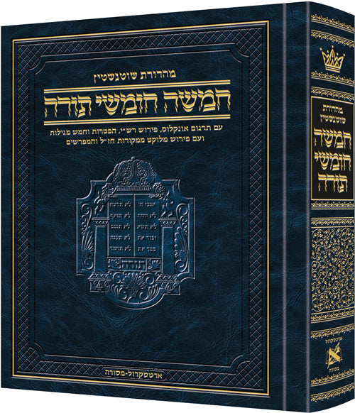 Schottenstein Edition Hebrew Chumash - Hardcover