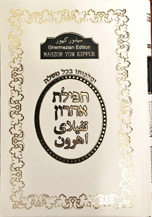 Machzor Yom Kippur - Persian Tefilay Aharon