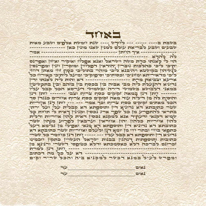 EMBOSSED SIMPLE TEXT KETUBAH