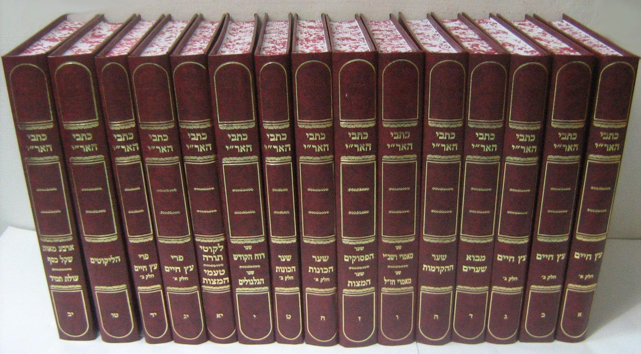 Kitvei Arizal set of 15 books writings by Rabbi Isaac Luria (the Arizal - Ha'ARI Hakadosh) Kabbalah