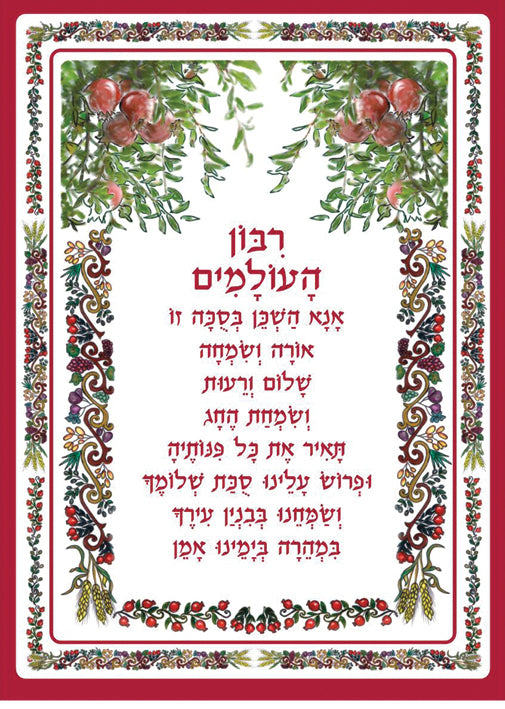 Laminated Poster  Sukkah's Tefilah - Mitzvahland.com