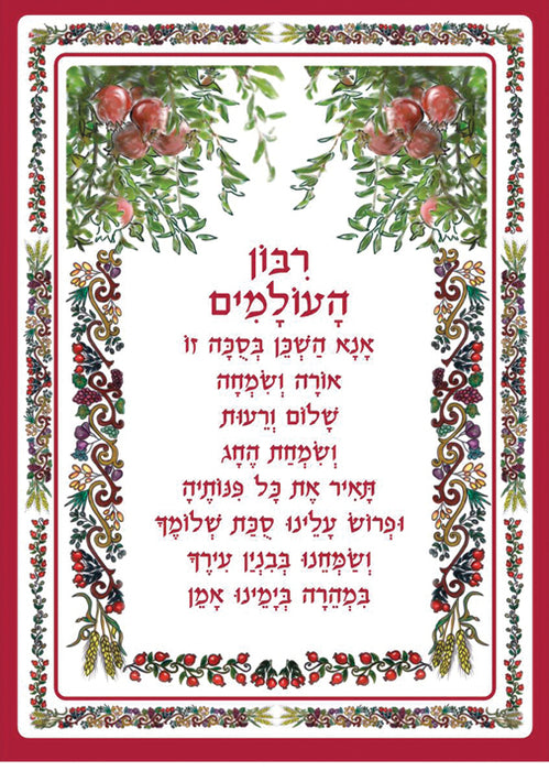 Laminated Poster  Sukkah's Tefilah