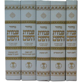 Machzor 5 Volume Set Sepharadi  Hebrew - Avodat Hashem