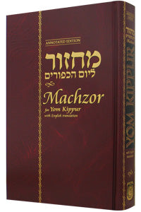 English Machzor for Yom Kippur - Annotated Edition