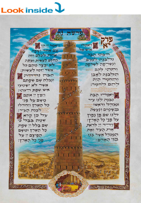 The Illuminated Torah - Sefer Bereishis / The Book of Genesis - Mitzvahland.com