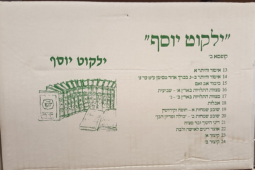 Yalkut Yosef  24 volume Complete Set - Rav Ovadia Yosef  - ילקוט יוסף