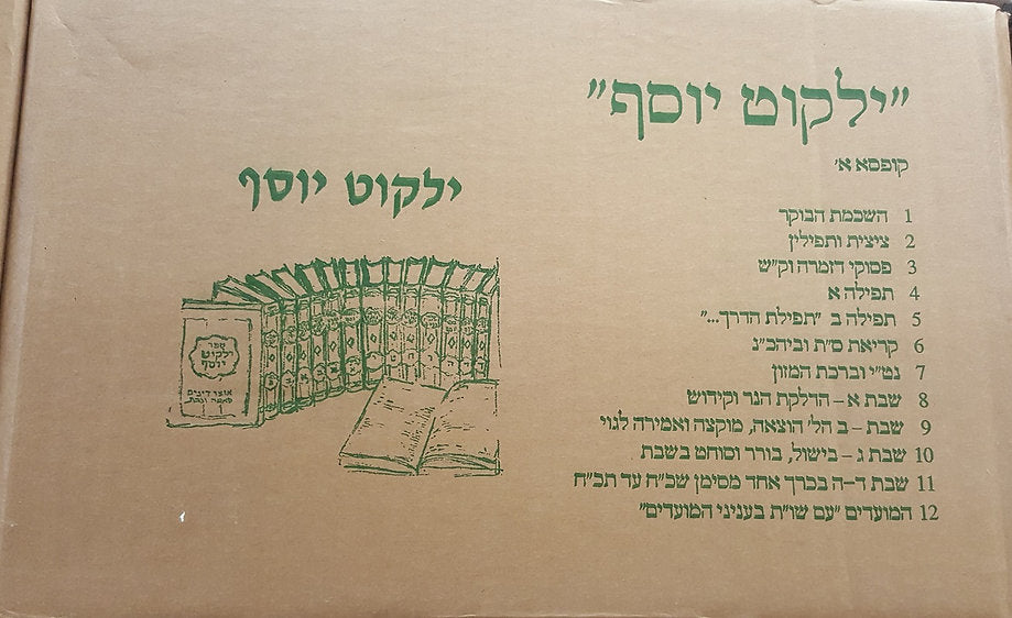 Yalkut Yosef  24 volume Complete Set - Rav Ovadia Yosef  - ילקוט יוסף