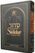 The Expanded Artscroll Siddur ; Wasserman Edition (Ashkenaz) - Mitzvahland.com
