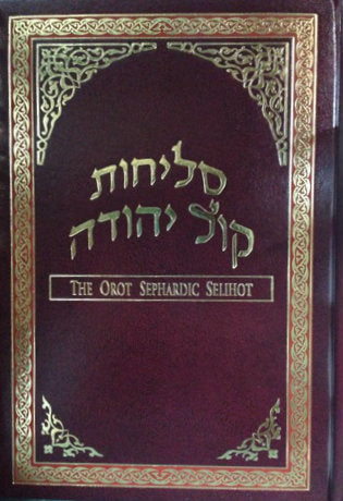 Orot Sephardic Selihot With Linear English Translation