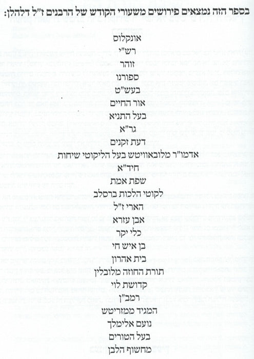 Chumash Mikra'os Gedolos Hapardes  Full Size Set - 7 Volumes - חומש מקראות גדולות על דרך הפרד"ס - ז' כרכים