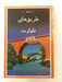 Family Purity in Persian - Tahart Hamishpacha Books / Seforim - Mitzvahland.com All your Judaica Needs!