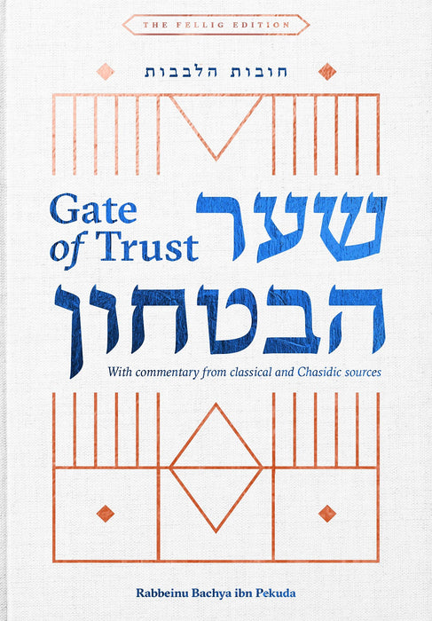 Shaar HaBitachon - Gate of Trust