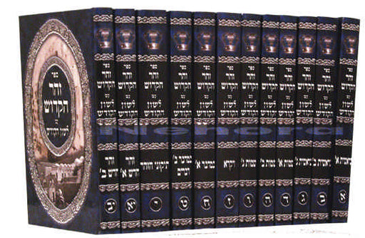 Zohar Lashon Hakodesh Menukad 10 vol.
