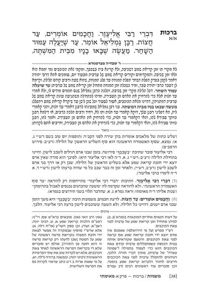 The Ryzman Edition Hebrew Mishnah Complete Pocket Set