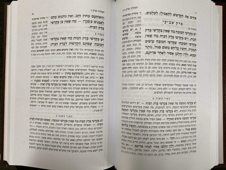 Mishnayot Kehati HEBREW Complete 13-Volume Set  - Hebrew   משניות קהתי עם רע"ב כ"ק י"ג כרכים
