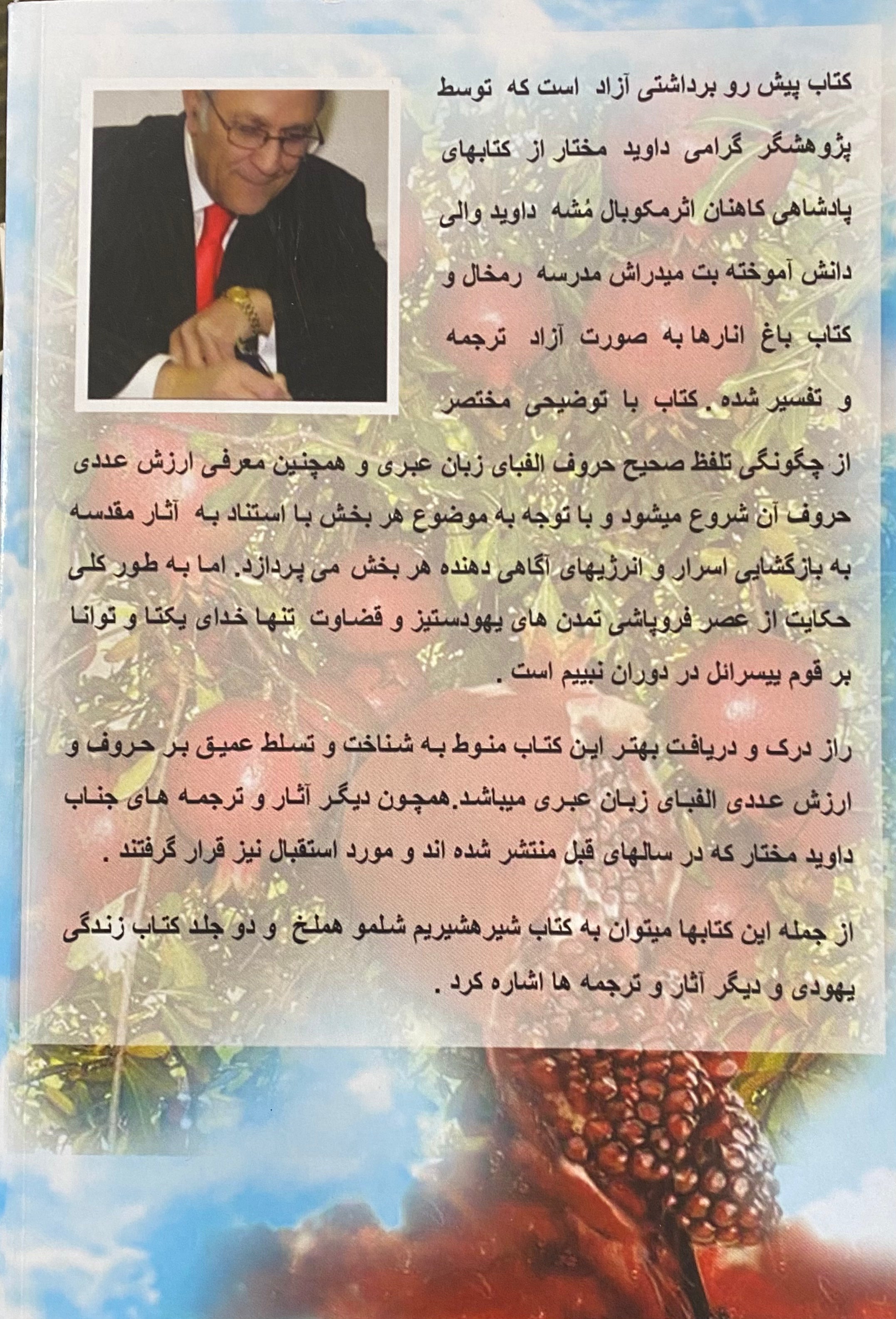 Bagh Anarha - revelation of future event Persian -  باغ انارها - افشای رویداد آینده
