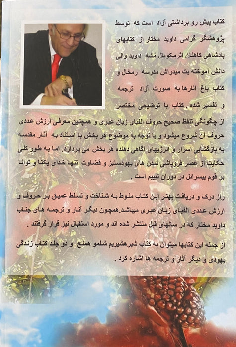 Bagh Anarha - revelation of future event Persian -  باغ انارها - افشای رویداد آینده