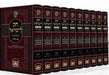 Chumash Chok L'yisrael HaMevuar Oz Vehadar 10 Volume Set - Hardcover