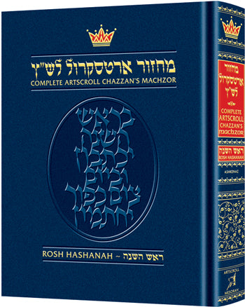 Machzor Rosh Hashanah Pulpit Size - Ashkenaz - Large Size