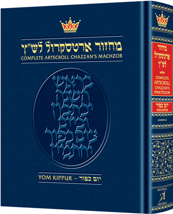 Machzor Yom Kippur Pulpit Size - Ashkenaz - Large Size