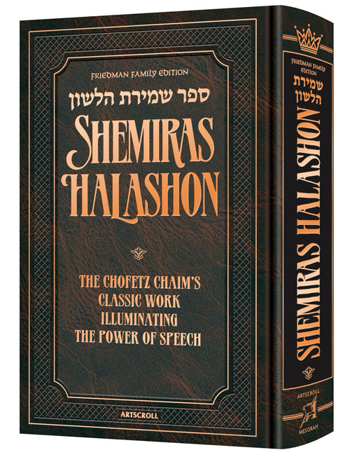 Friedman Family Edition Sefer Shemiras Halashon Hardcover