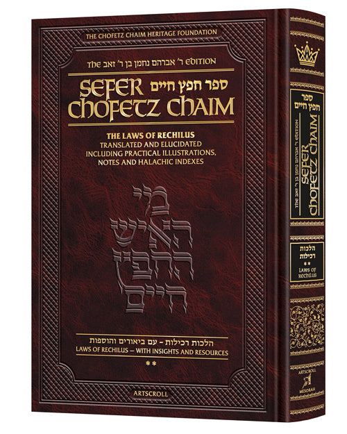 Sefer Chofetz Chaim - Vol 2