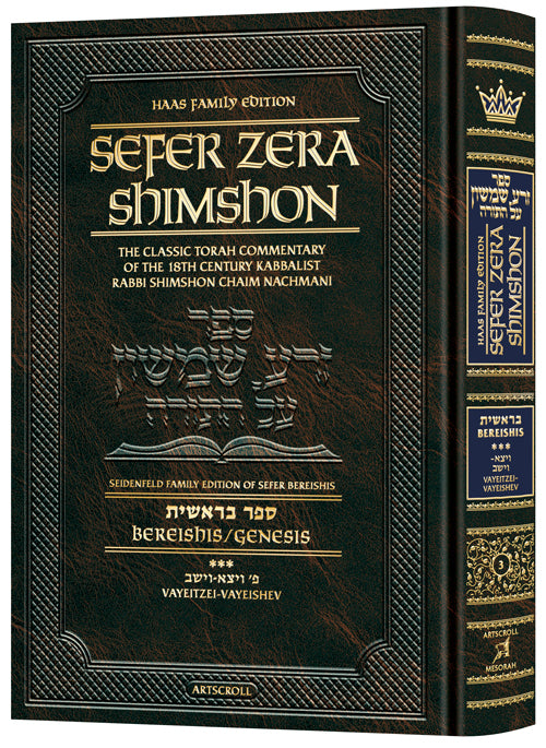 Zera Shimshon - Bereishis Volume 3 Vayeitzei - Vayeishev